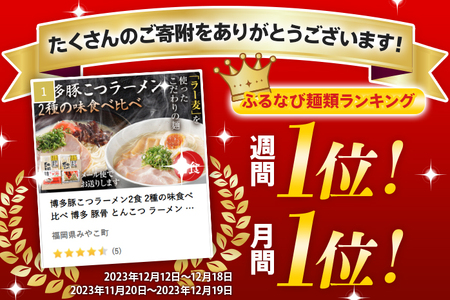 ラーメン 豚骨 食べ比べ   お試し  4食 2種×2食 博多 とんこつ ポスト投函 グルメ 福岡 常温 保存