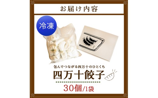 【四万十餃子 30個入り】高知県四万十町の食と地域の魅力を包んだ「四万十餃子」／Qih-01
