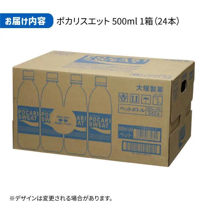 ポカリスエット＆ボディメンテドリンク 500ml 1箱(24本) 合計2箱セット(48本)  ぽかり[FBD013]