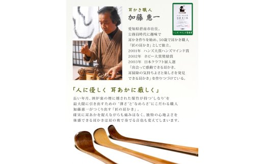 匠の耳かき（しずくデザイン4　専用ケース付）　ハンズマインド賞受賞　H013-033