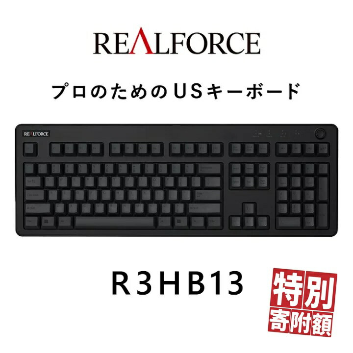 【ふるさと納税】東プレ REALFORCE R3 FULL US（型式：R3HB13）