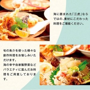 島宿三虎ログハウス 1泊2食付ペアチケット 宿泊