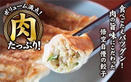 宇都宮餃子専門店 悟空 肉餃子 22g×150個入｜餃子 冷凍 ぎょうざ ギョーザ 惣菜 国産野菜 国産豚肉 おかず 弁当 晩酌 おつまみ お取り寄せ グルメ 簡単調理 お手軽 時短 冷凍食品 小分け