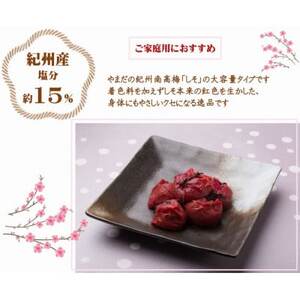 紀州南高梅しそ漬つぶれ(塩分約15%)700g×2【1593632】