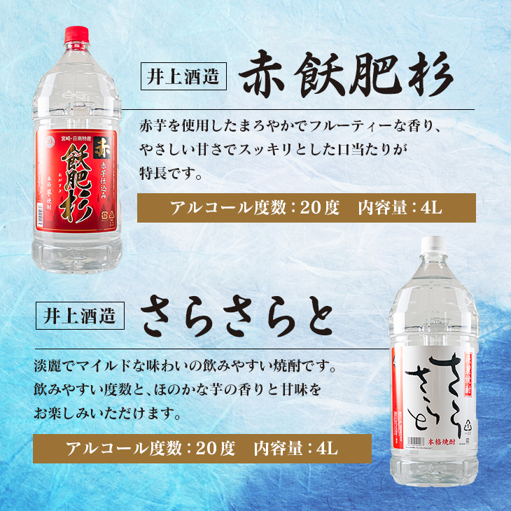 FI3-22_≪本格芋焼酎≫飲み比べセット(4L×4本) 　酒　アルコール　飲料　国産_イメージ3