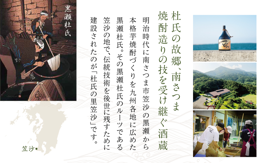 【蔵元直送】杜氏の里笠沙　希少焼酎720mｌ×2本セット 黒瀬杜氏 白麹 薩摩すんくじら 黒麹 飲み比べ 芋焼酎 お湯割り 水割り ロック ハイボール