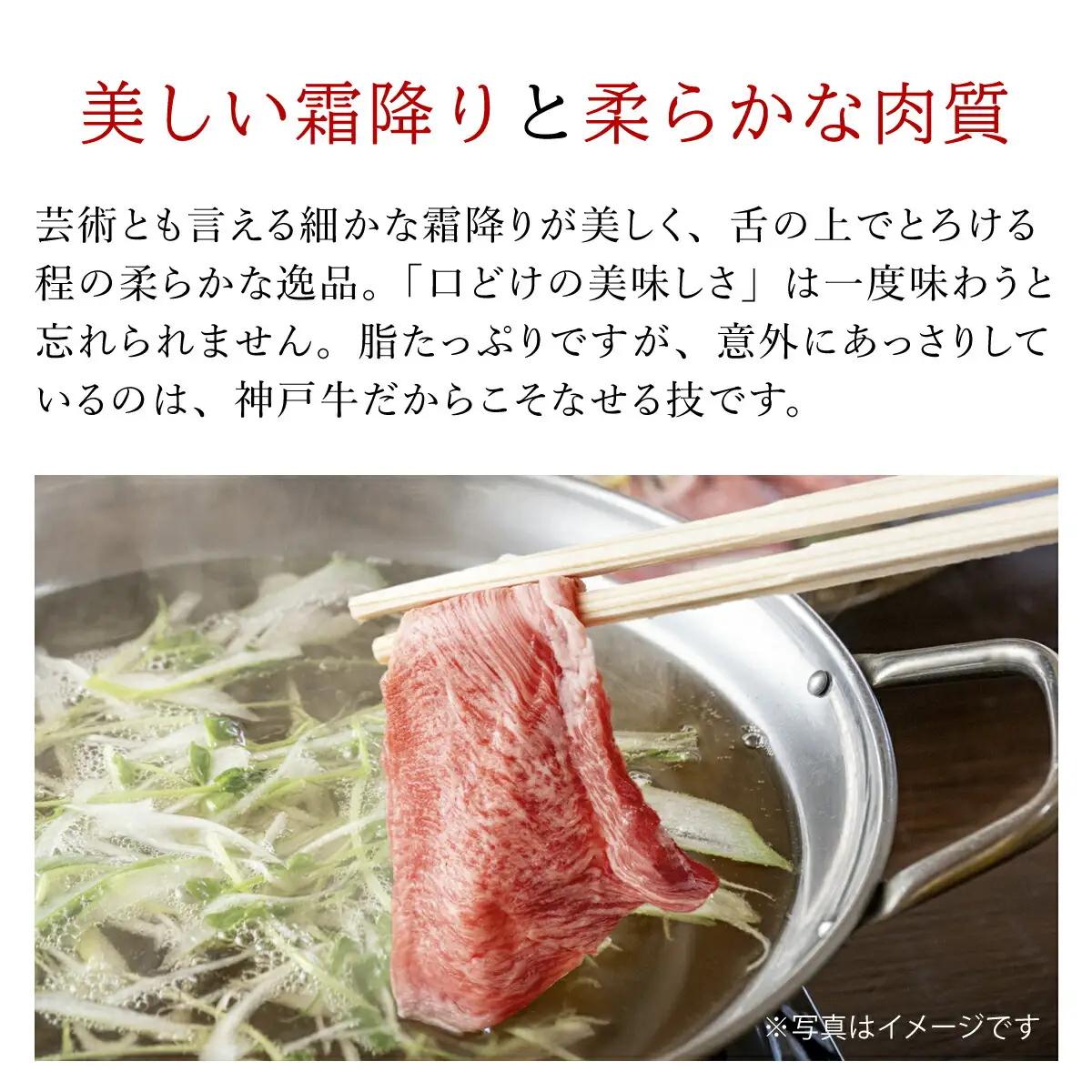 神戸牛しゃぶしゃぶ･すき焼肉 特選肩ロース【500g】タレ付（ぽん酢、胡麻タレ、わりした） AS14G3