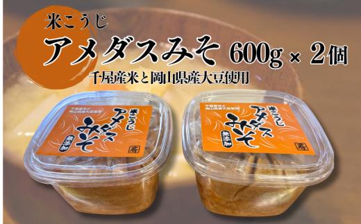 国産 米こうじみそ 1.2kg（600g×2個）