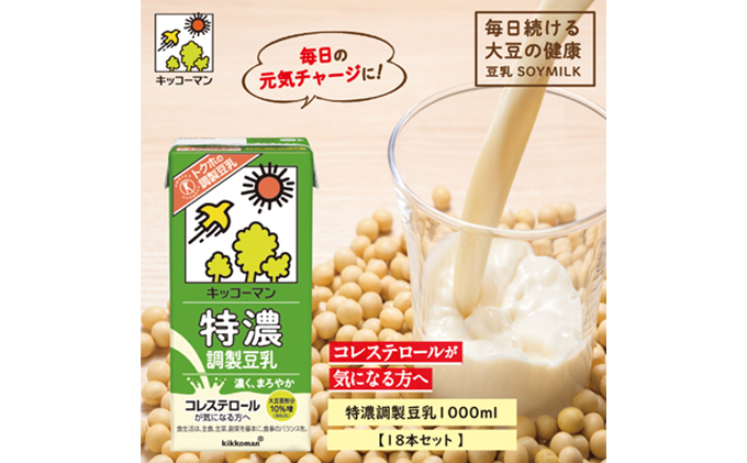 
キッコーマン　特濃調製豆乳1000ml　18本セット [№5787-0407]
