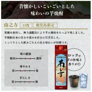【本格焼酎】南之方　1800mlパック×3パック B6-5【配送不可地域：離島】【1720400】