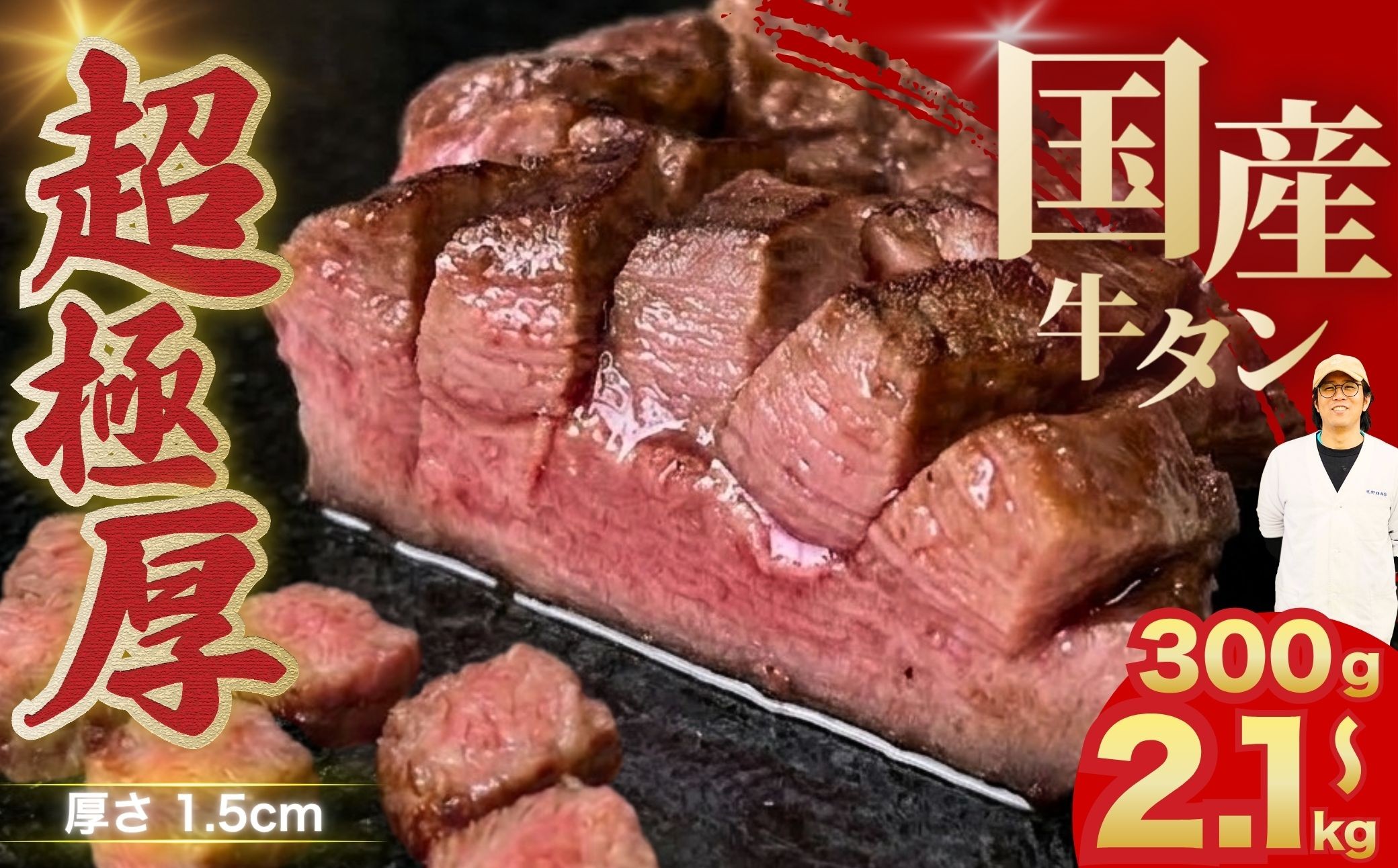 
                  国産 牛タン 超極厚1.5cm 厚切り ＜お客様の声で改良＞ 訳あり 300g～2.1kg | 特製だれ 希少 牛たん タン たん ステーキ 選べる 瀬戸内レモン 真空パック 小分け 冷凍 焼肉 国産牛 牛肉
                