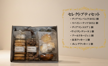 焼菓子詰め合わせ セレクトプティセット｜焼き菓子 詰め合わせ TEM