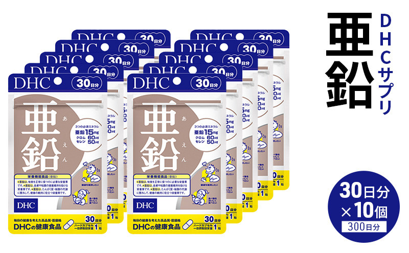 
                  DHC 亜鉛 30日分 10個セット 健康食品 サプリメント
                