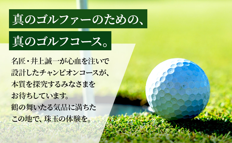 ゴルフ場 千葉 鶴舞カントリー倶楽部 平日 1ラウンド 3名様 セルフプレー券ゴルフ 関東 チケット ゴルフ場利用券 プレー券 施設利用券 