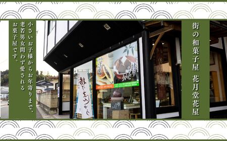 あだたら山の揚げまんじゅう20個入り【有限会社花月堂花屋】