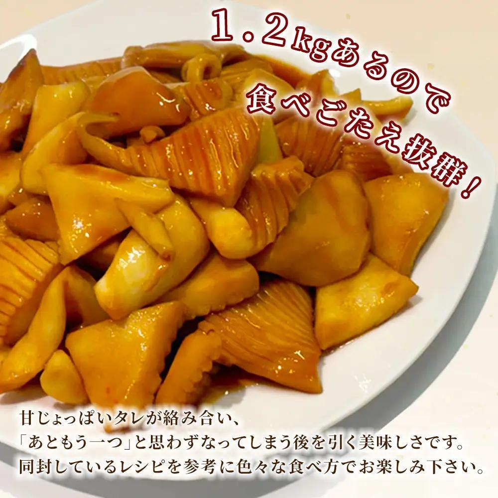 fn-64-004 いかの照り焼き 1.2kgパック 阪神低温
