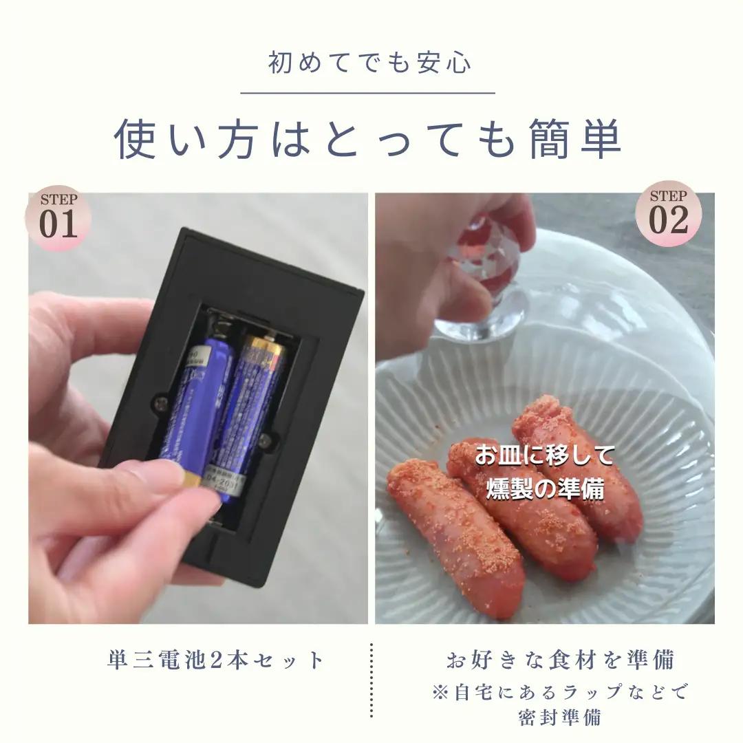燻製器/燻製器チップセット カラー：ブラック スモークリッチ 調理器具 燻製 スモーク 冷燻 燻製料理 家電 アウトドア キャンプ コンパクト 簡単操作 国産チップ付 千葉市 千葉県