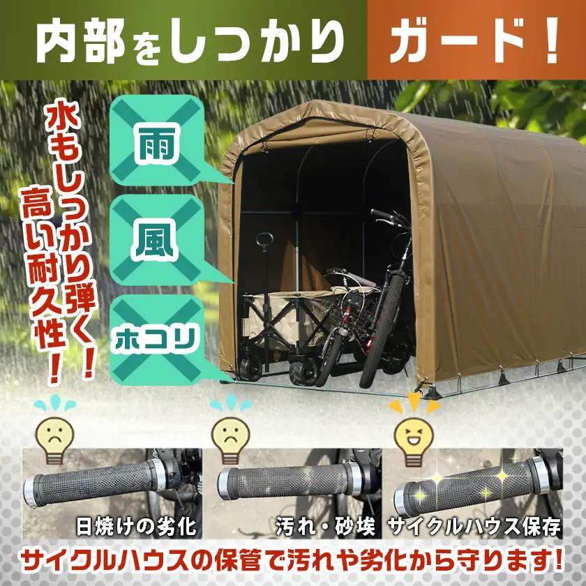 サイクルハウス3台用 SAND【巻上げ式】〔84-J402〕_(都城市) サイクルハウス 3台用 サンド 巻上げ式 組立式 組立説明書付 収納 便利 耐久性