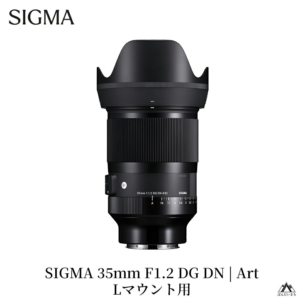 【ふるさと納税】SIGMA 35mm F1.2 DG DN | Art【Lマウント／ソニーEマウント】(数量限定）