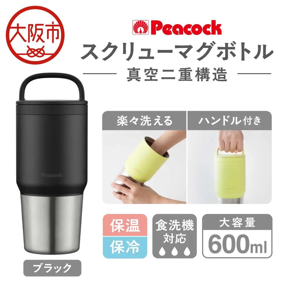 スクリューマグボトル 0.6L ブラック 保温 保冷_OS155-0043-02