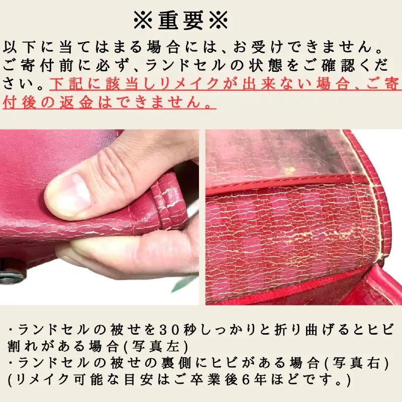 ランドセルリメイクチケット『ちびちびランドセルと長財布』 〈大切に使われたランドセルをリメイクいたします〉
