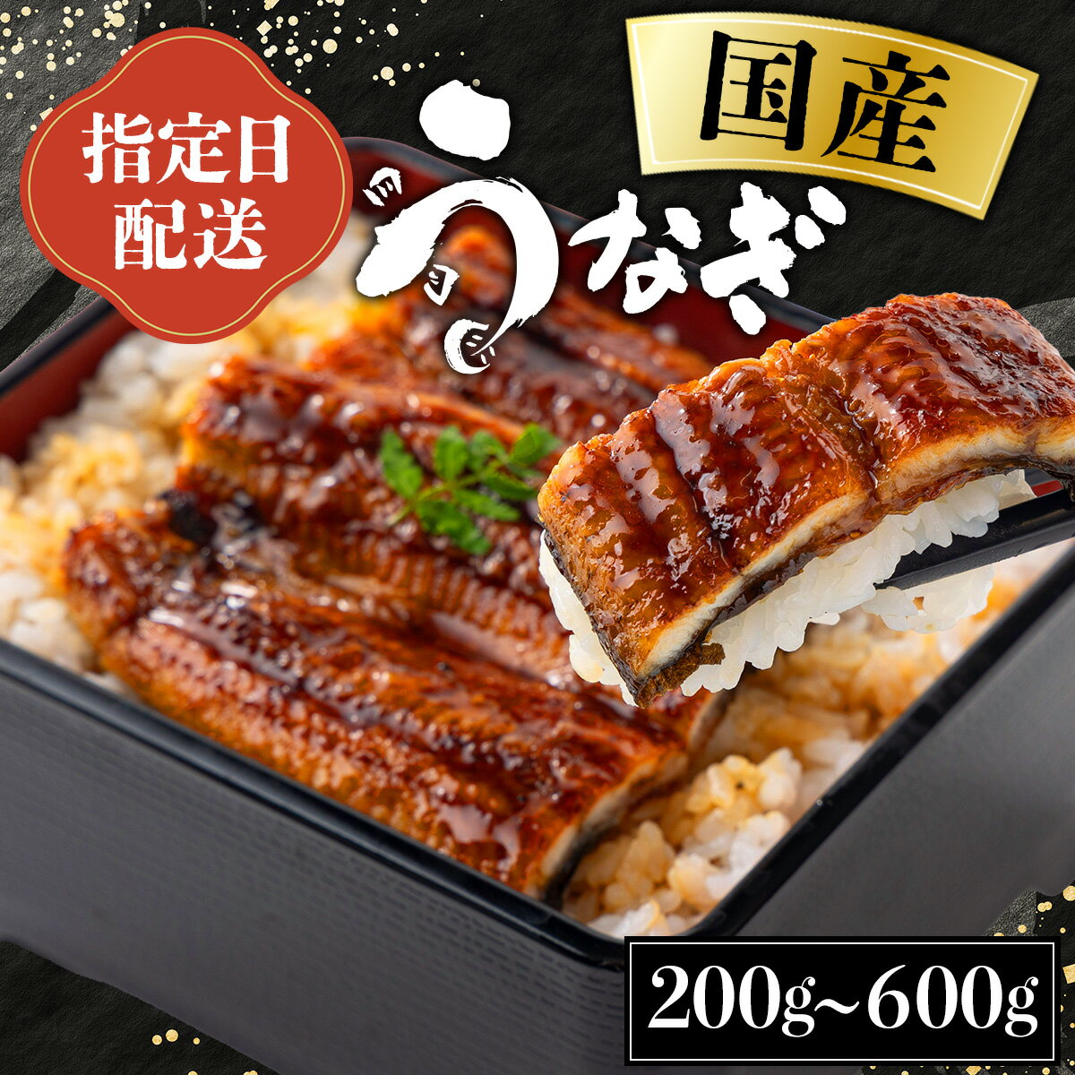 【ふるさと納税】《数量が選べる》国産うなぎ 蒲焼 カット 刻み 200g〜600g《着日指定可能》 ウナギ 鰻 国産 高知県 東洋町 四国 お取り寄せ 家庭用 自宅用 贈り物 ギフト タレ・山椒付き うな重 鰻丼 うな丼 うな茶漬け 年内 配送【送料無料】TU000
