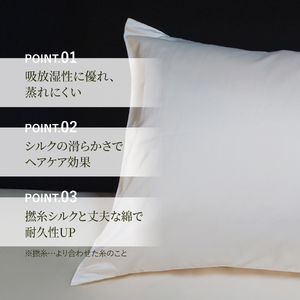 ふじやま織 シルクコットン ジャガード まくらカバー シルク 寝具 ピロケース
