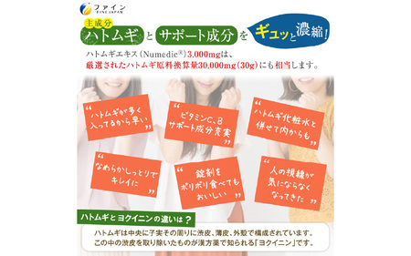 【美容と健康が気になる方に】ハトムギエキス粒 3個セット