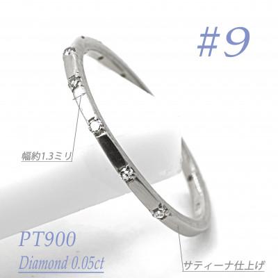 ふるさと納税 笛吹市 プラチナ ダイヤモンドリング　0.05CT　R3969DI-P #9