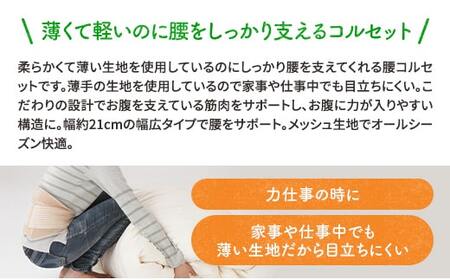 薄くても腰をしっかり支えるコルセット モカ Ｍ～Ｌサイズ DB06-1