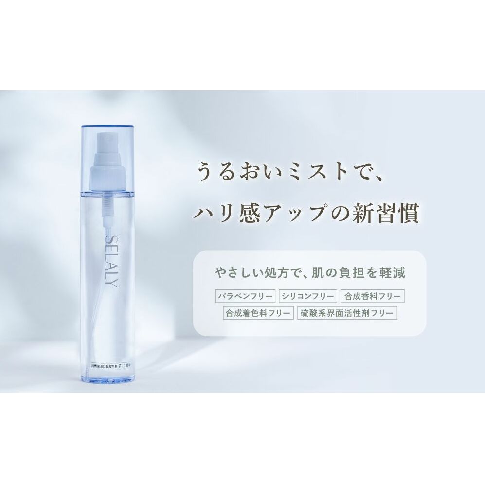 毎月定期便 SELALY (セラリー) ルミヌ グロウ ミスト ローション 全12回 ヒアルロン酸 ふるさと納税 化粧水 美容 リフトアップ ケア 大和当帰 天然精油 コスメ 母の日 化粧品 送料無料