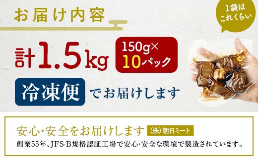 【11月配送】《訳あり》朝日ミートのこだわり豚の角煮 計1.5kg  選べる配送月 F6L-1203
