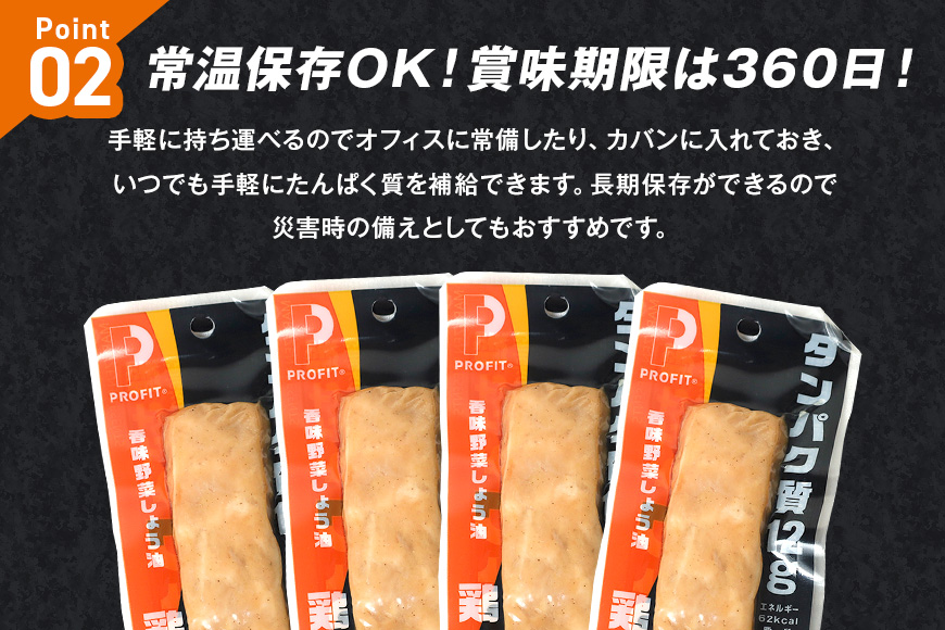 PROFIT SASAMI 選べる4種類 1本タイプ×20（1kg） 香味野菜しょう油