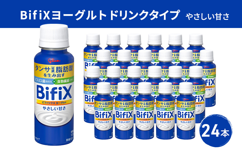 
[№5331-0292]BifiXヨーグルトドリンクタイプやさしい甘さ24本
