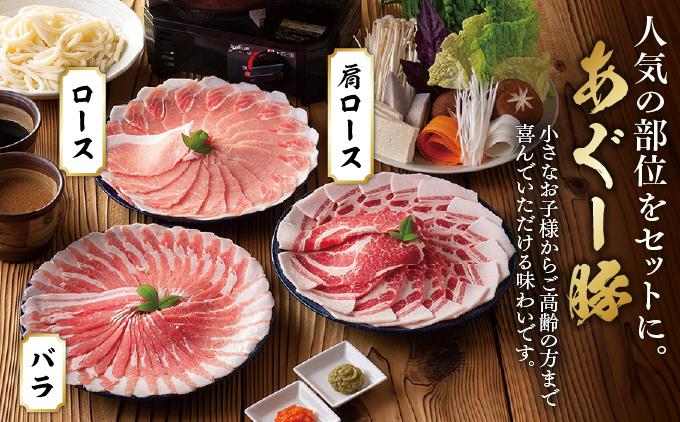 あぐー食べくらべセット(3点セット) 　計600g