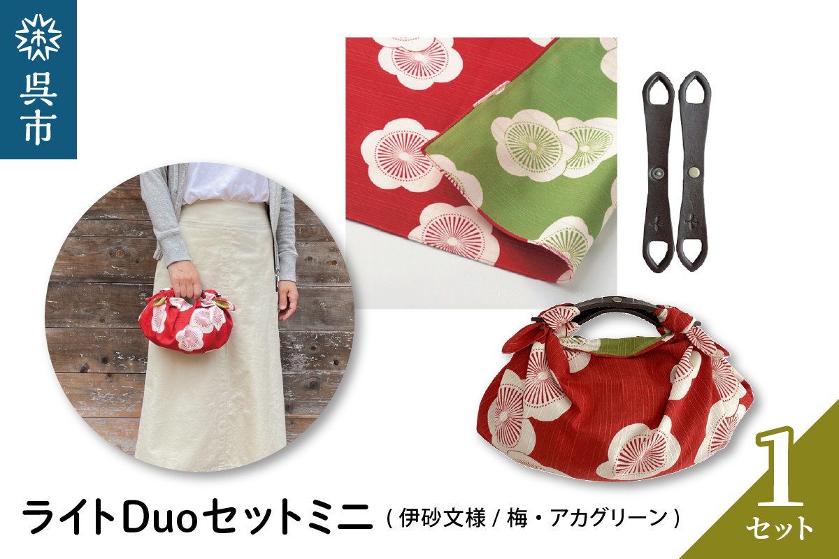 
ウオーク社　ライトDuoセットミニ（伊砂文様/梅/アカグリーン）
