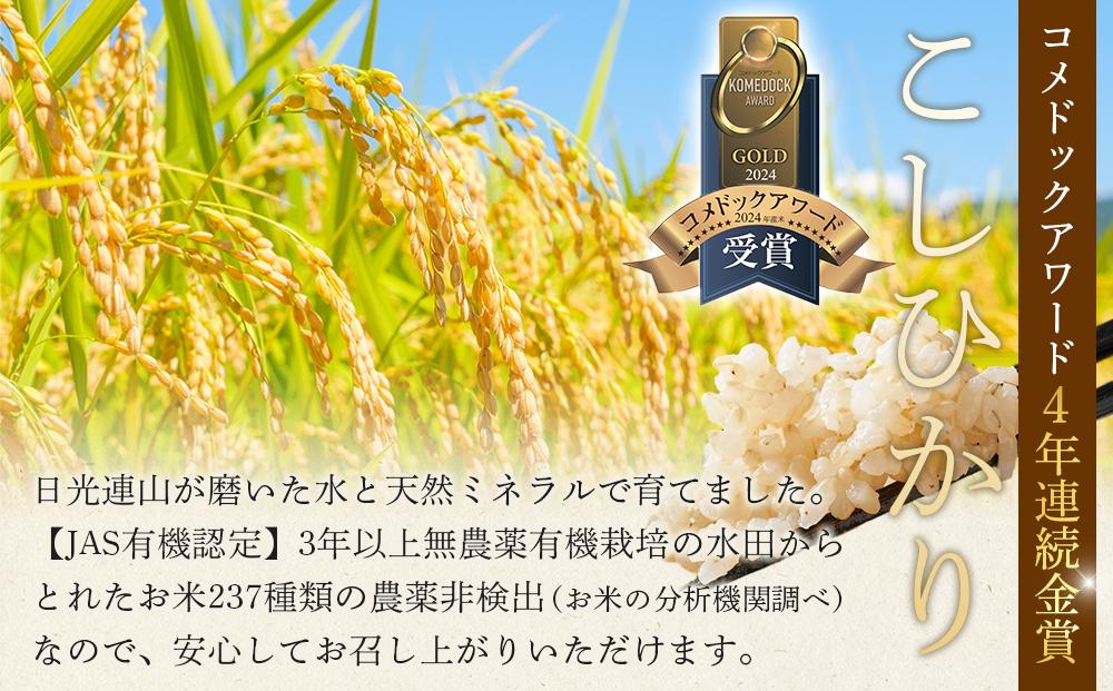 玄米 10kg JAS有機認定 日光ダイヤ舞 令和7年度米 こしひかり 新米 先行予約 【2025年9月下旬以降発送予定】 ｜ お米 有機栽培 無農薬 コシヒカリ 栃木県 日光市