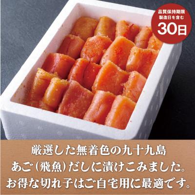 ふるさと納税 佐世保市 九十九島あごだし明太子(切れ子)700g |  | 01