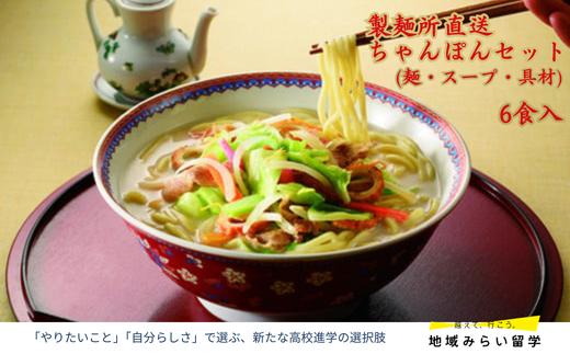
                  【セット】製麺所直送ちゃんぽんセット(麺・スープ・具材)
                