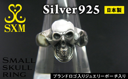 Small skull ring スモール スカル リング 指輪  小ぶり で さりげなく 身に着ける ことができる スカル 初心者 に おすすめな 一品 です