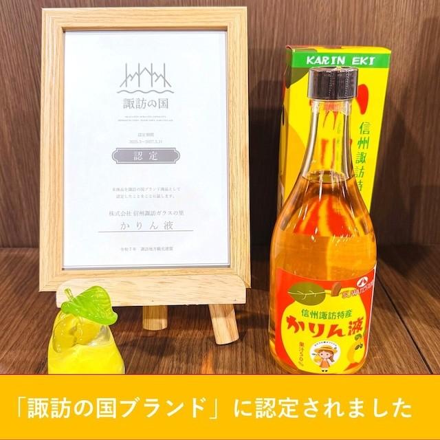 SUWAガラスの里オリジナル　「かりん液」　２本セット