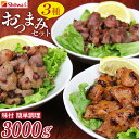 【ふるさと納税】 おすすめ おつまみ セット 500g × 3種 【 計 6 パック 】 ／ 昭和食品 温めるだけ 真空パック 簡単 時短 味付け 加熱済 ぼんじり 砂肝 豚タン パーティー お惣菜 お弁当 BBQ バーベキュー パーティー 自宅用 家庭用 おつまみ 岩手県 八幡平市 送料無料