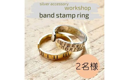 指輪シルバーアクセサリーバンドスタンプリングワークショップ指輪【2名】