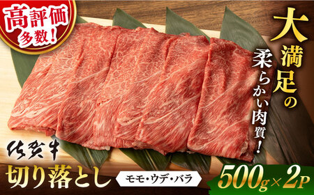 【11月発送】 佐賀牛 切り落とし 1kg 500g x2P【桑原畜産】 [NAB027] 佐賀牛 牛肉 佐賀県産 黒毛和牛 ブランド牛 佐賀牛 牛肉 A4 切り落とし きりおとし 佐賀牛 牛肉 牛肉切り落とし 牛肉切り落とし 牛肉切り落とし 牛肉切り落とし 牛肉切り落とし 牛肉切り落とし 牛肉切り落とし 牛肉切り落とし 牛肉切り落とし 牛肉切り落とし 牛肉切り落とし 牛肉切り落とし 牛肉切り落とし 牛肉切り落とし 牛肉切り落とし 牛肉切り落とし 牛肉切り落とし 牛肉切り落とし 牛肉切り落とし 牛肉切り落と