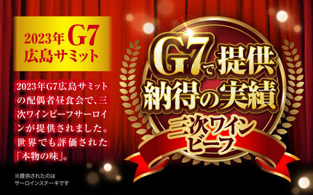 肉 三次ワインビーフ サーロインステーキ 200g （200g×1枚） 厚切り 黒毛和牛 サーロイン お肉 牛肉 にく 国産 焼肉 ステーキ 広島県産 三次市/三次ワインビーフ みーとのば[APAX0