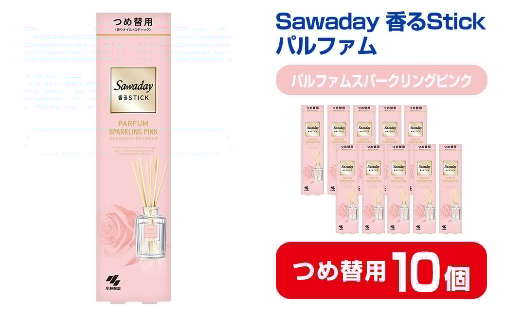 
            Sawaday 香るStick パルファム スパークリングピンク 70ml つめ替用 10個 小林製薬 部屋用 室内用 芳香剤 サワデー スティック ディフューザー パルファムスパークリングピンク 詰め替え 詰替え【CGC】ta521
          