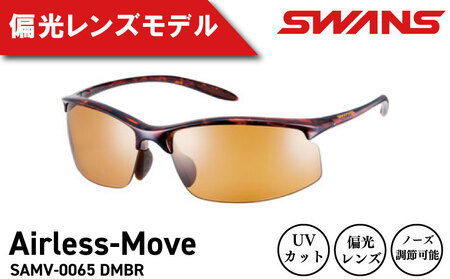 SWANS サングラス 軽量 UVカットサングラス サングラス 