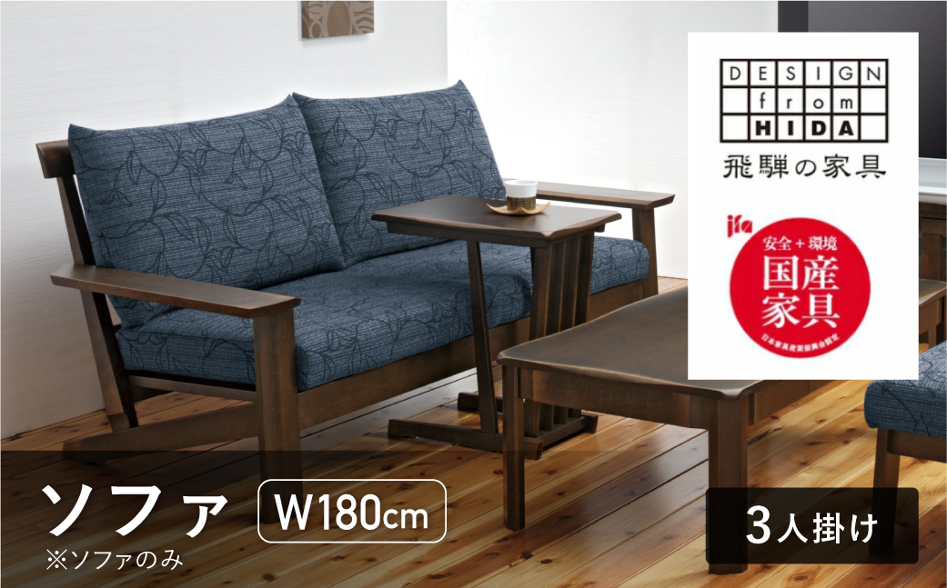 
                  木楽 3人掛ソファ W180 オーク材 飛騨の家具 イバタインテリア 品番：LSO-155
                