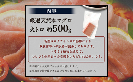 厳選天然本マグロ　大トロたっぷり５００ｇ【限定限定】 _ge013