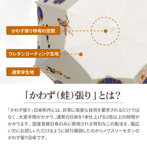 【シノワズリーモダン京都】Ki-yanオーガンジーカットワーク刺繍かわず張り長日傘 牡丹・ホワイト